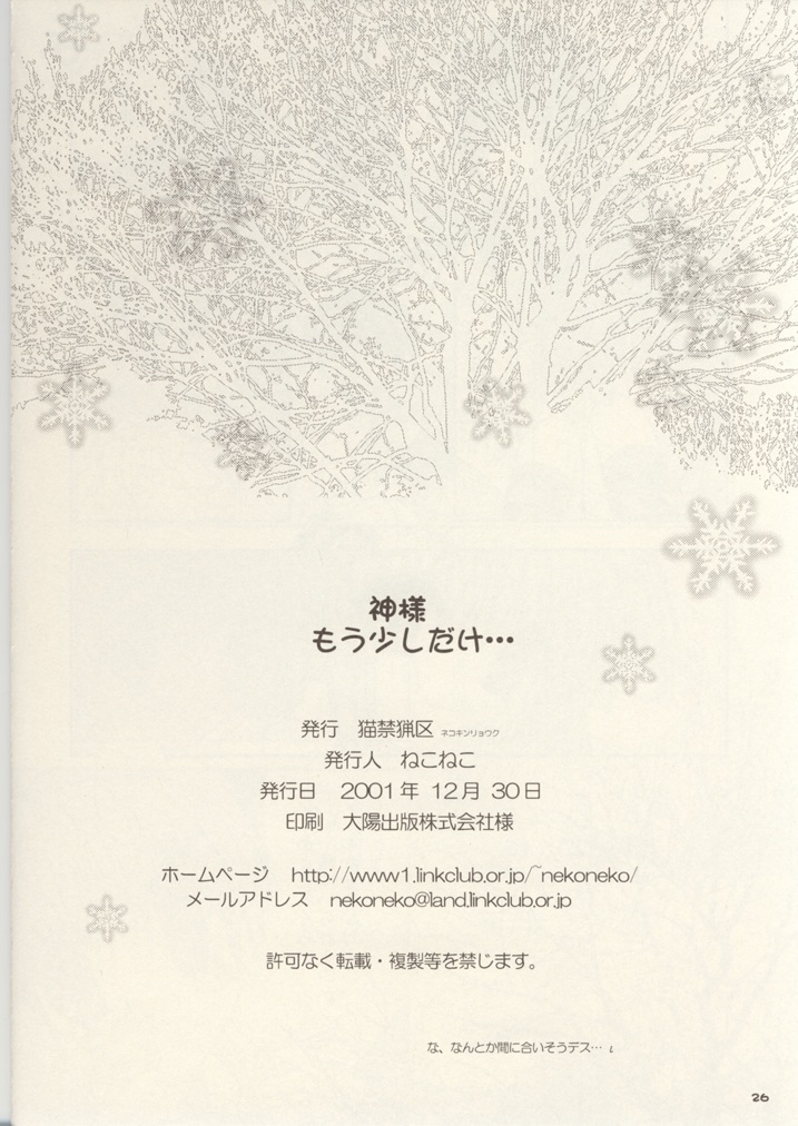 (C61) [猫禁猟区 (ねこねこ)] 神様もう少しだけ… (カノン)