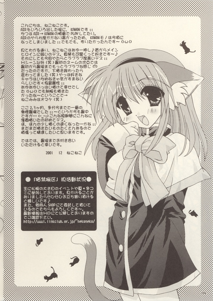 (C61) [猫禁猟区 (ねこねこ)] 神様もう少しだけ… (カノン)