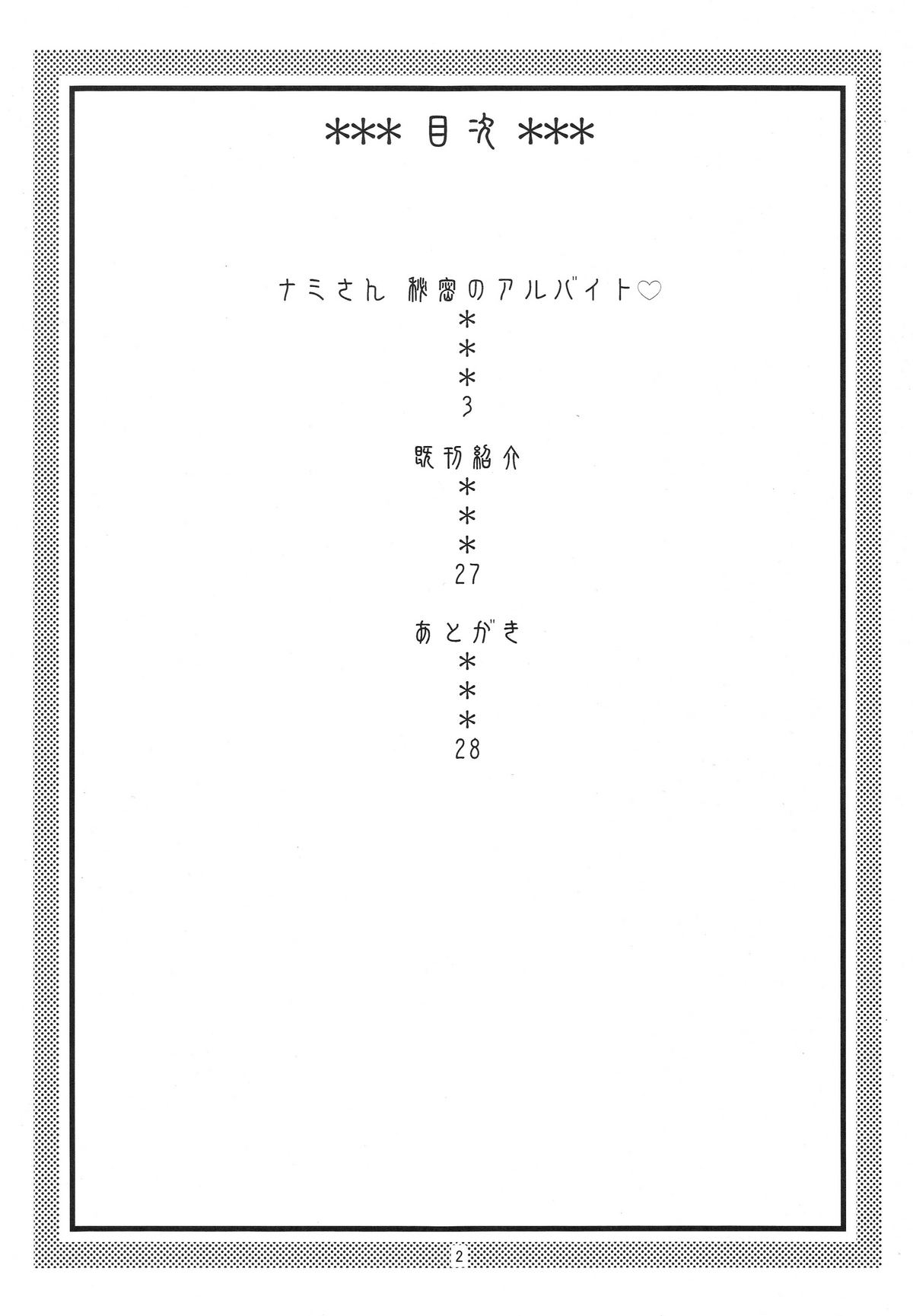 (C76) [ACID-HEAD （ムラタ。）] ナミの裏航海日誌4 (ワンピース)