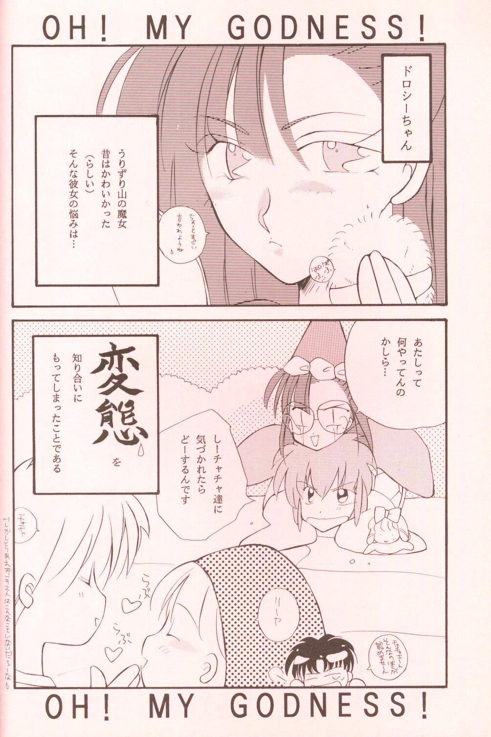 (C46) [BRILLIANT ROSE (M. SONODA)] えっちでしゅー (赤ずきんチャチャ)