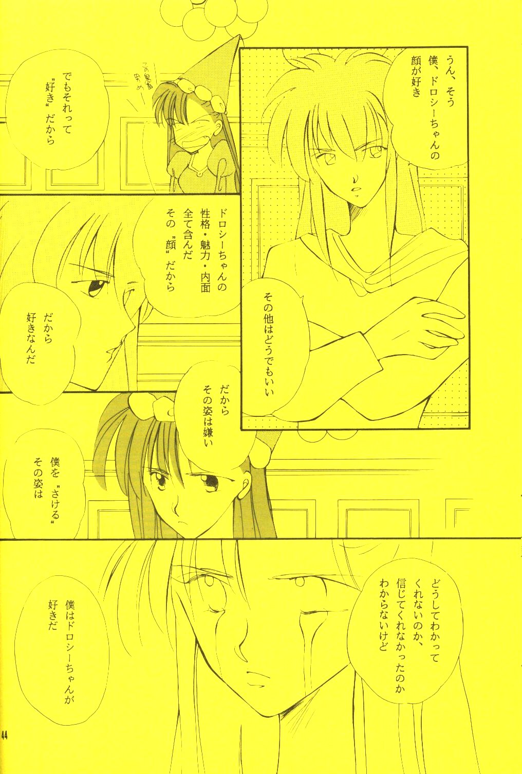 (C46) [BRILLIANT ROSE (M. SONODA)] えっちでしゅー (赤ずきんチャチャ)