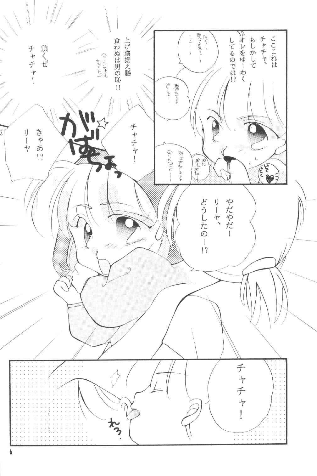 (C46) [BRILLIANT ROSE (M. SONODA)] えっちでしゅー (赤ずきんチャチャ)