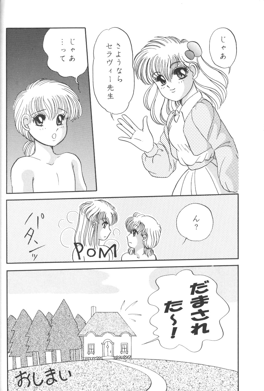 (C47) [春蘭 (よろず)] Cha Cha 3 (よろず)