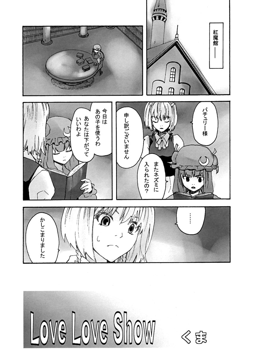 (紅月ノ宴2) [赤色バニラ (藤村流, くま)] succubus (東方Project)