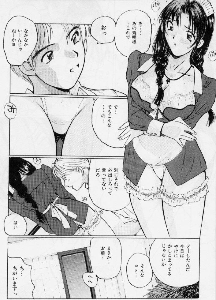 [かたせ湘] メイドの時間