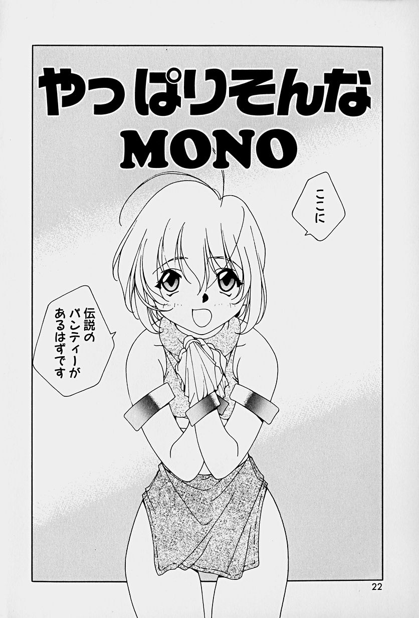 [Mitsuo] 頂戴します！