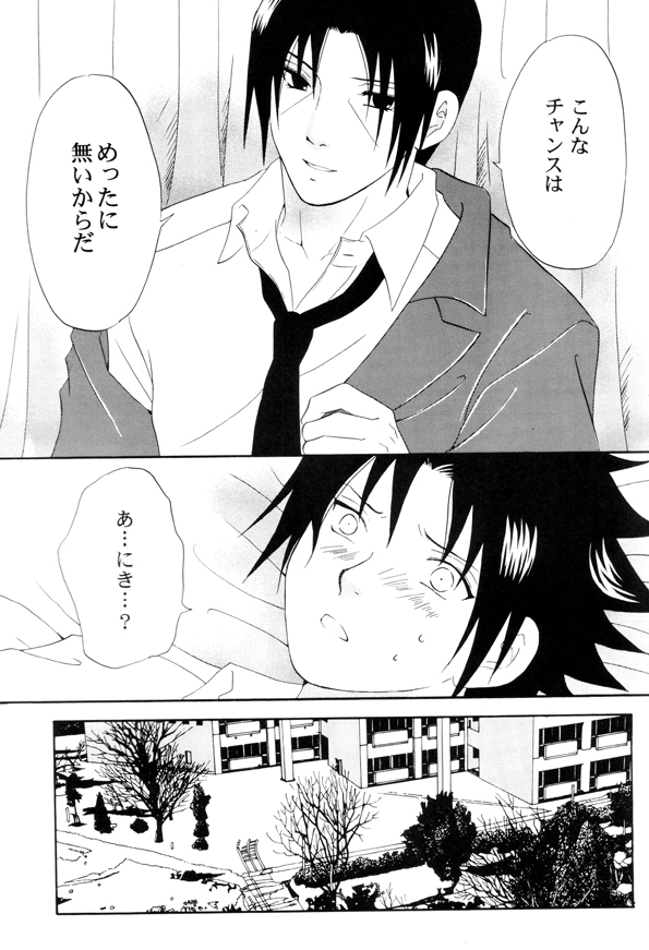 ナルト-学校の兄弟