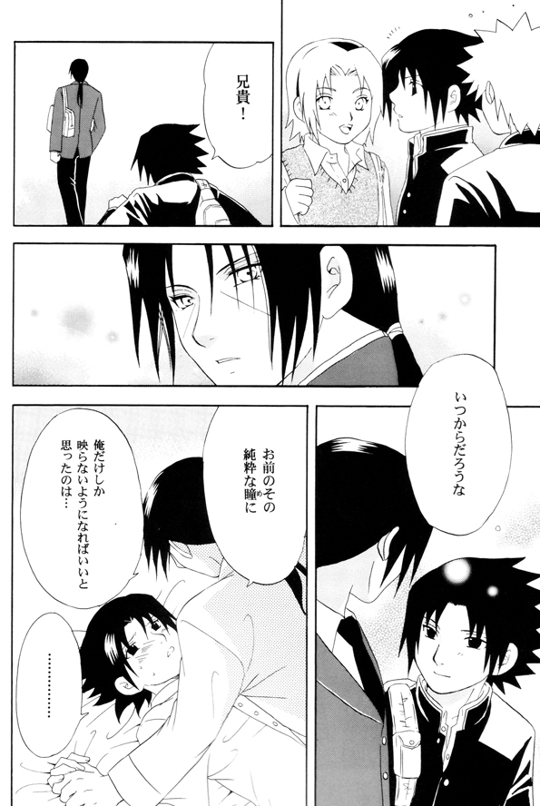 ナルト-学校の兄弟