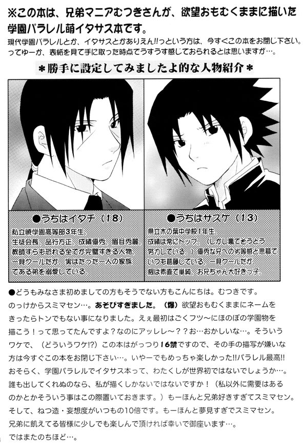 ナルト-学校の兄弟