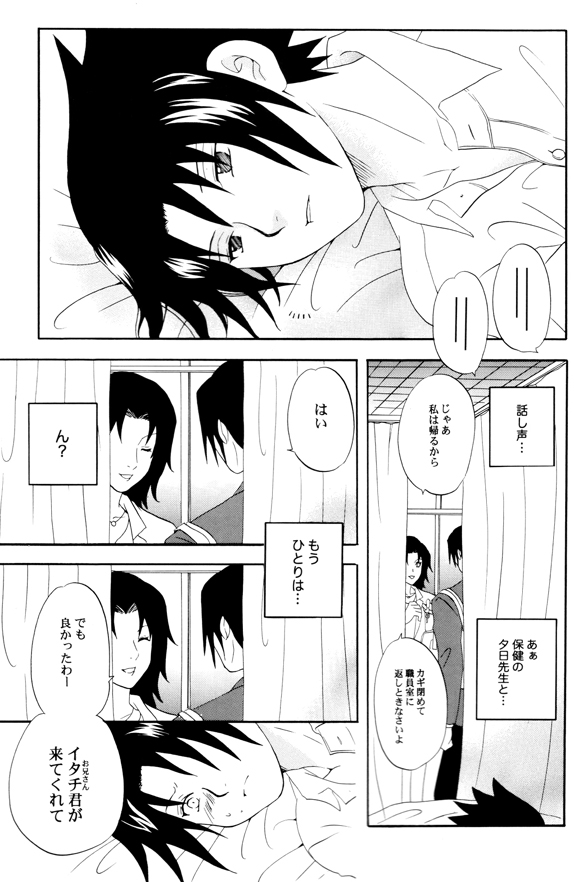 ナルト-学校の兄弟