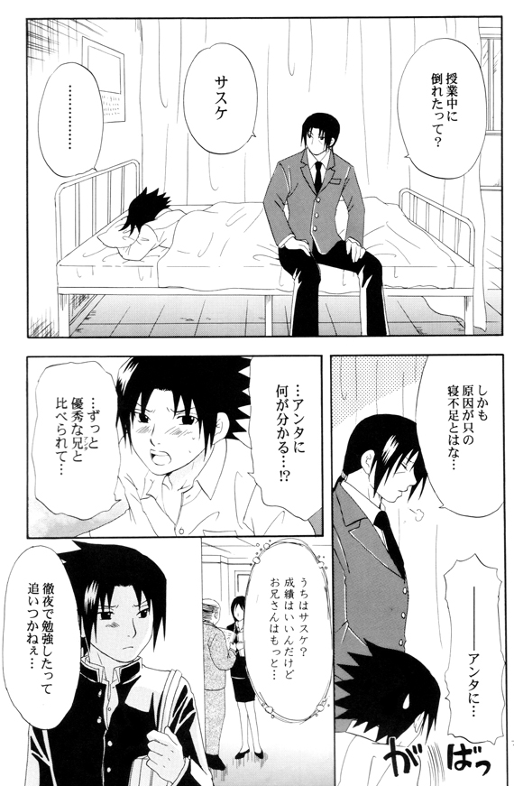 ナルト-学校の兄弟