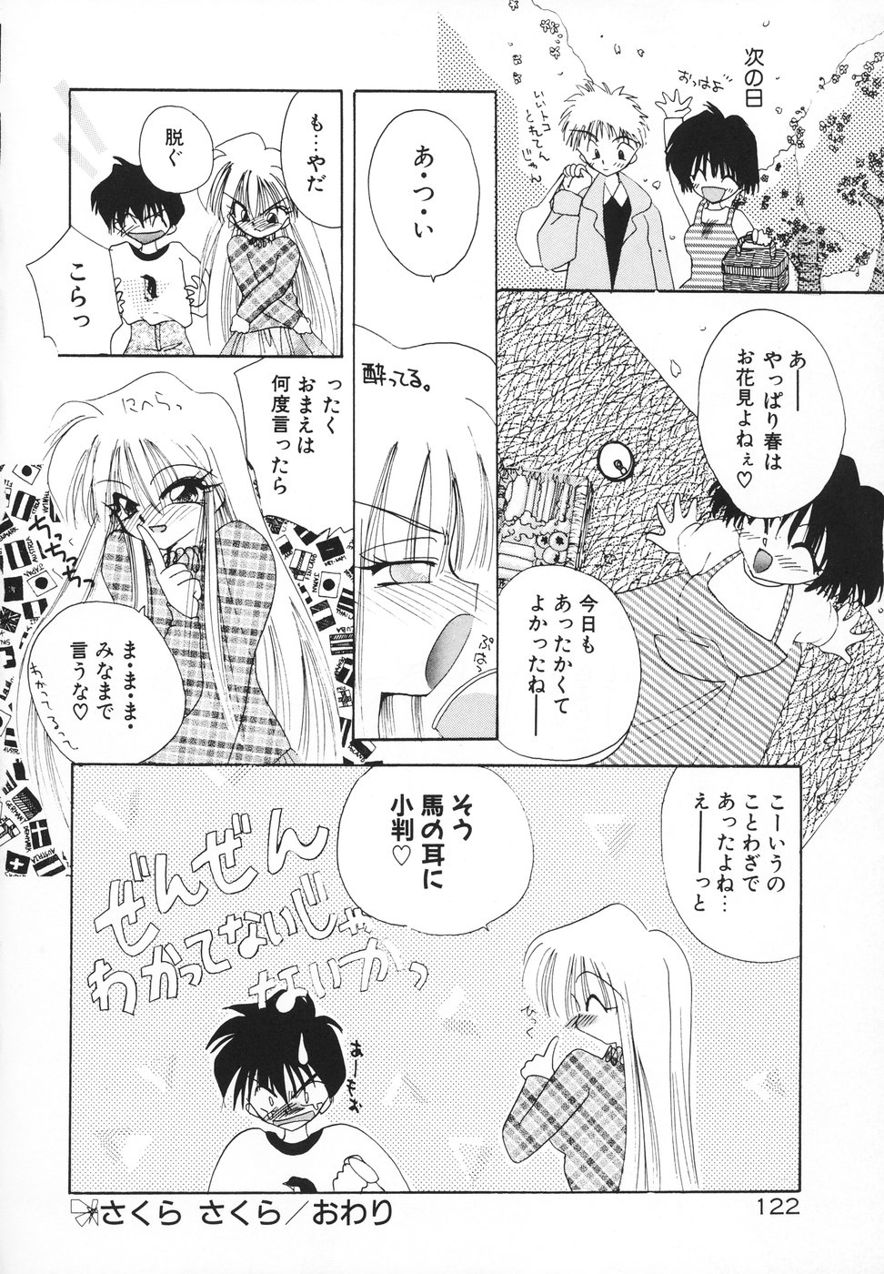 [きみおたまこ]楽園天国 -LOVE×100-