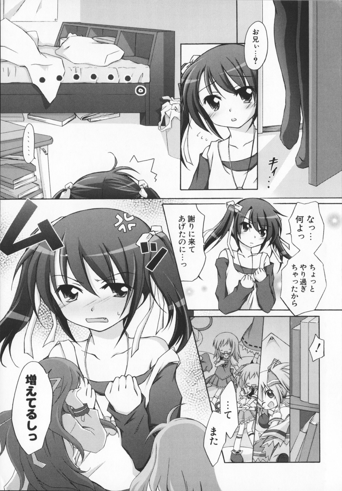 [真未たつや] 2次元×3次元？