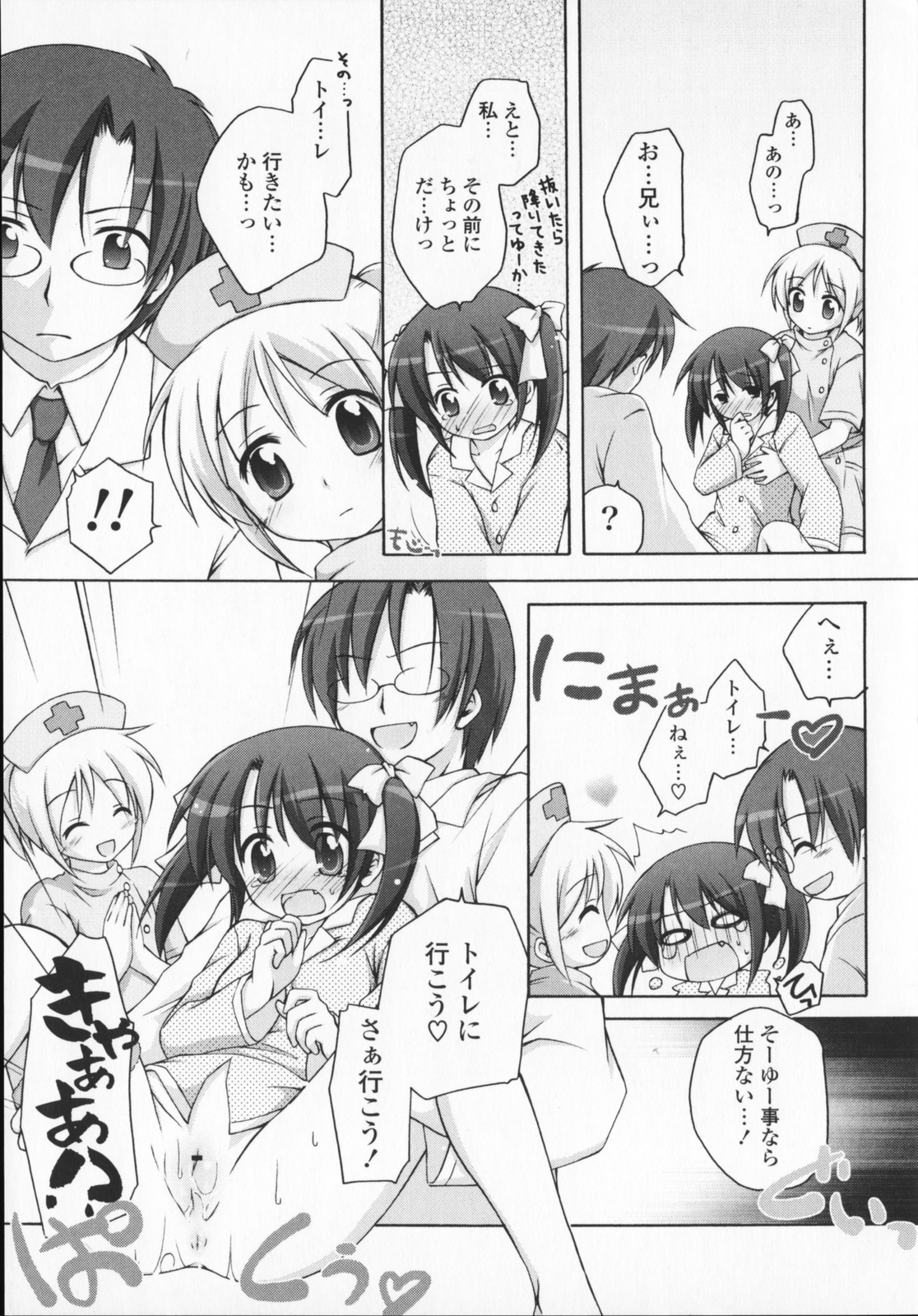 [真未たつや] 2次元×3次元？