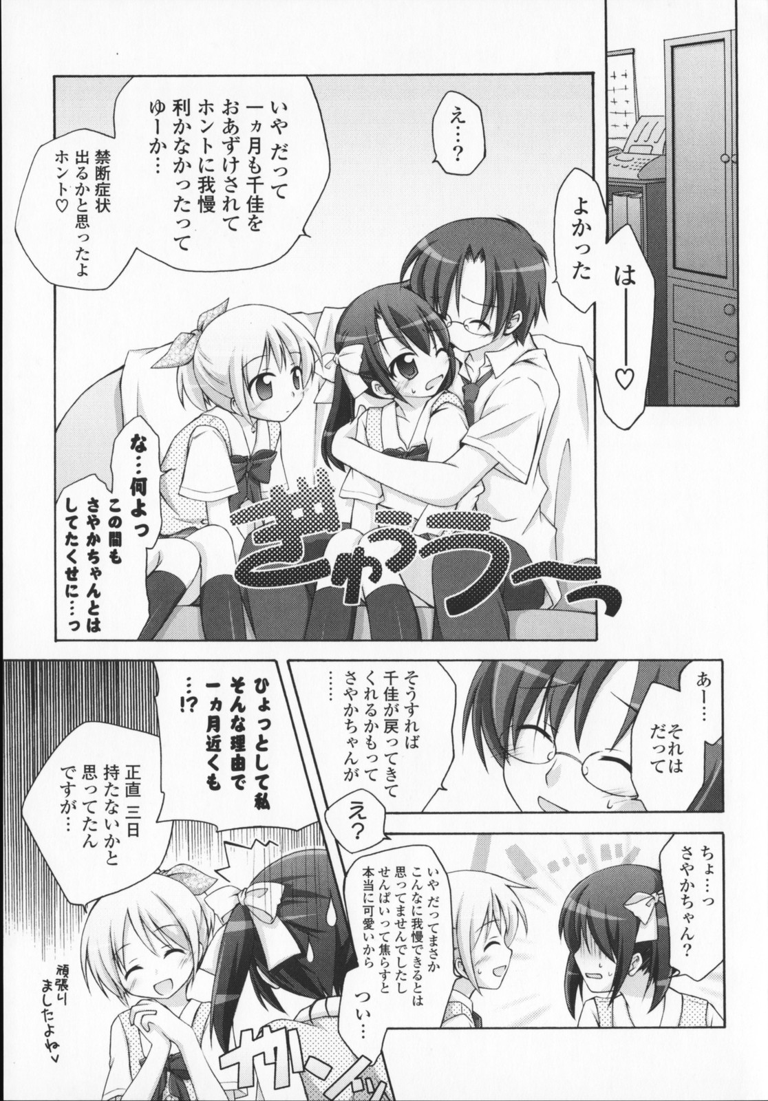 [真未たつや] 2次元×3次元？