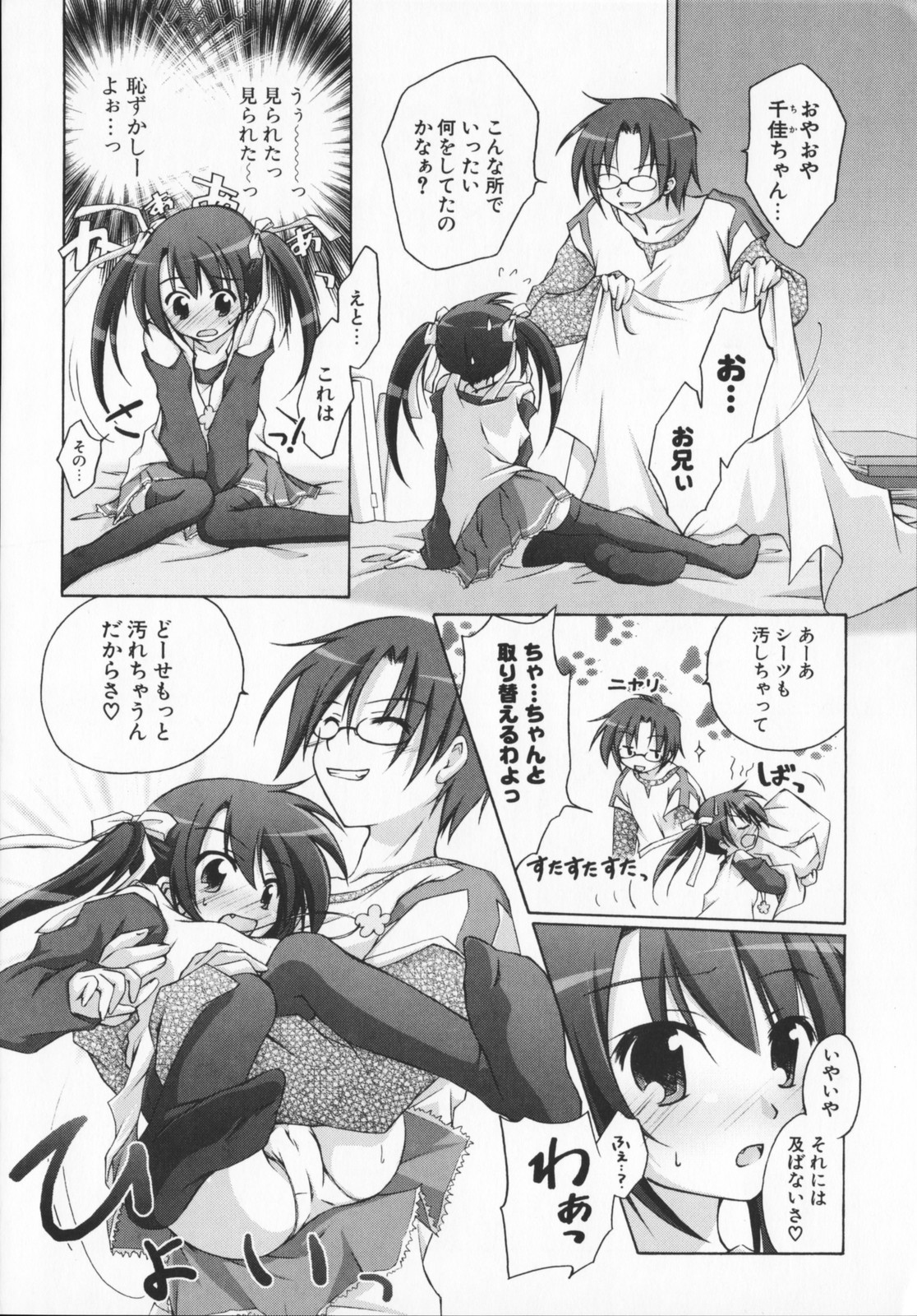 [真未たつや] 2次元×3次元？