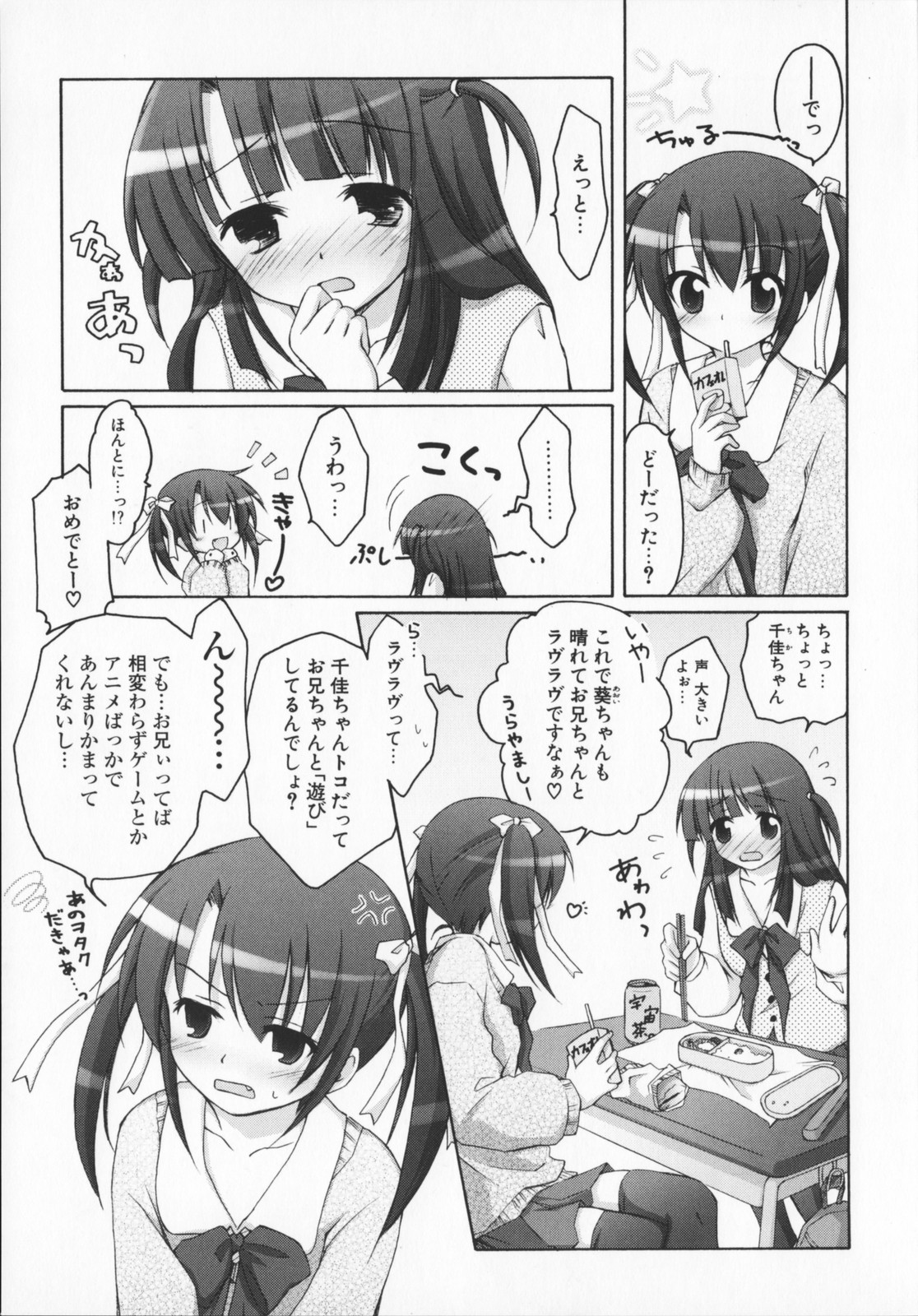 [真未たつや] 2次元×3次元？