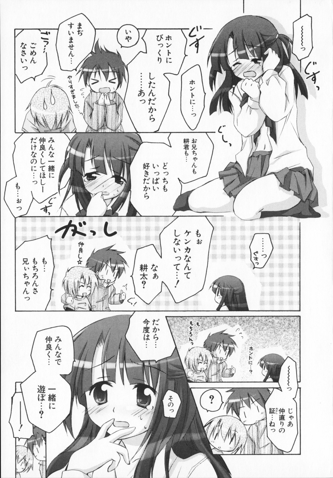 [真未たつや] 2次元×3次元？