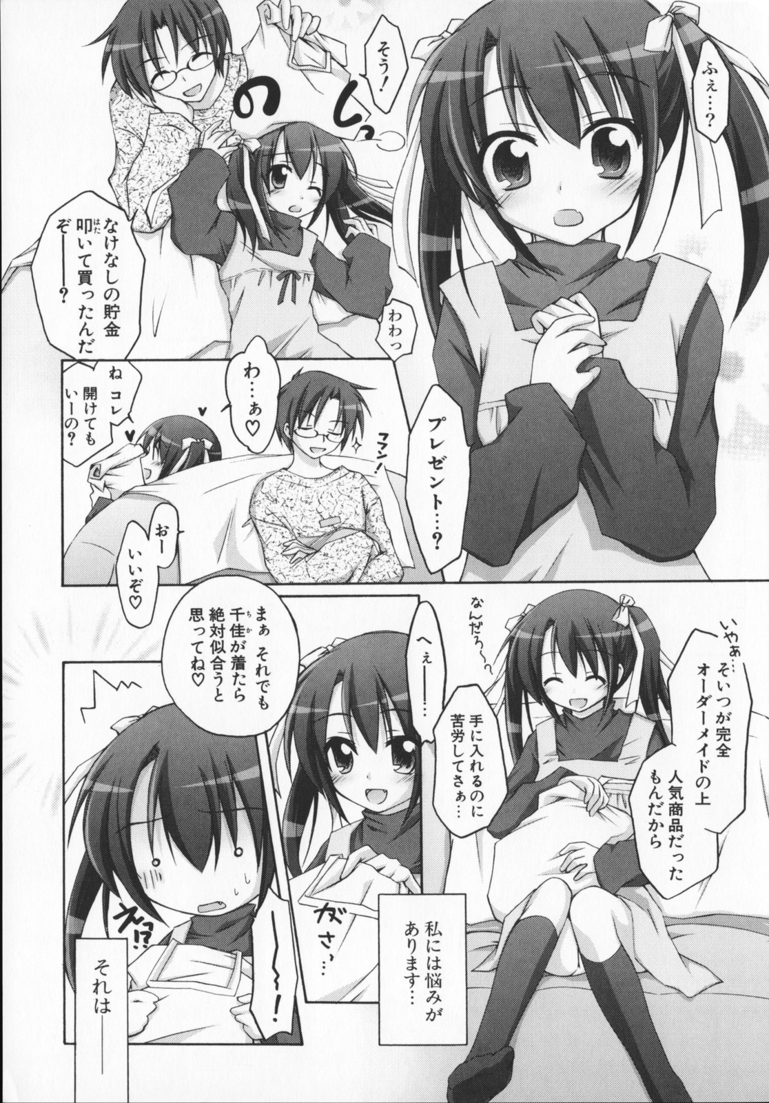 [真未たつや] 2次元×3次元？