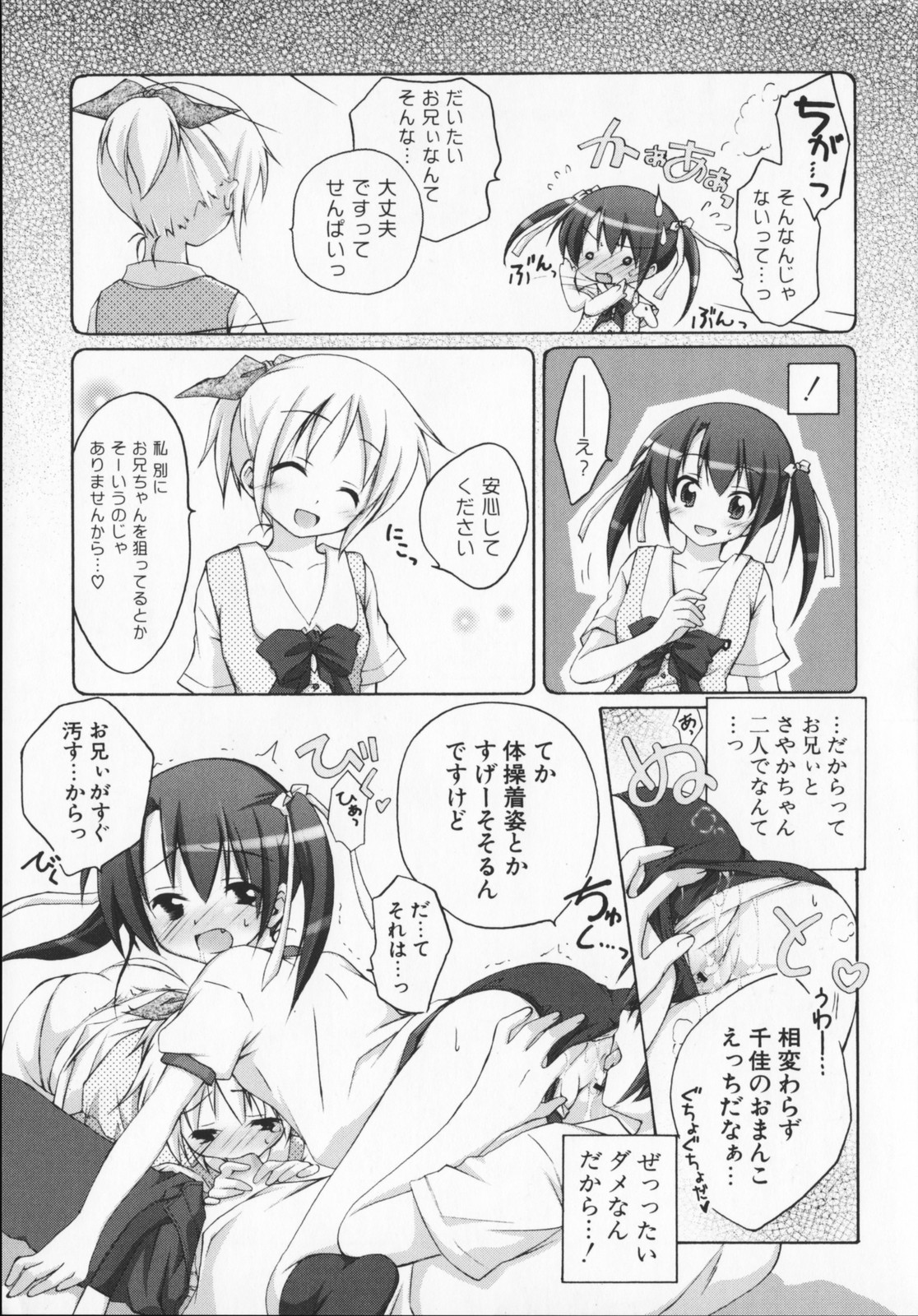 [真未たつや] 2次元×3次元？