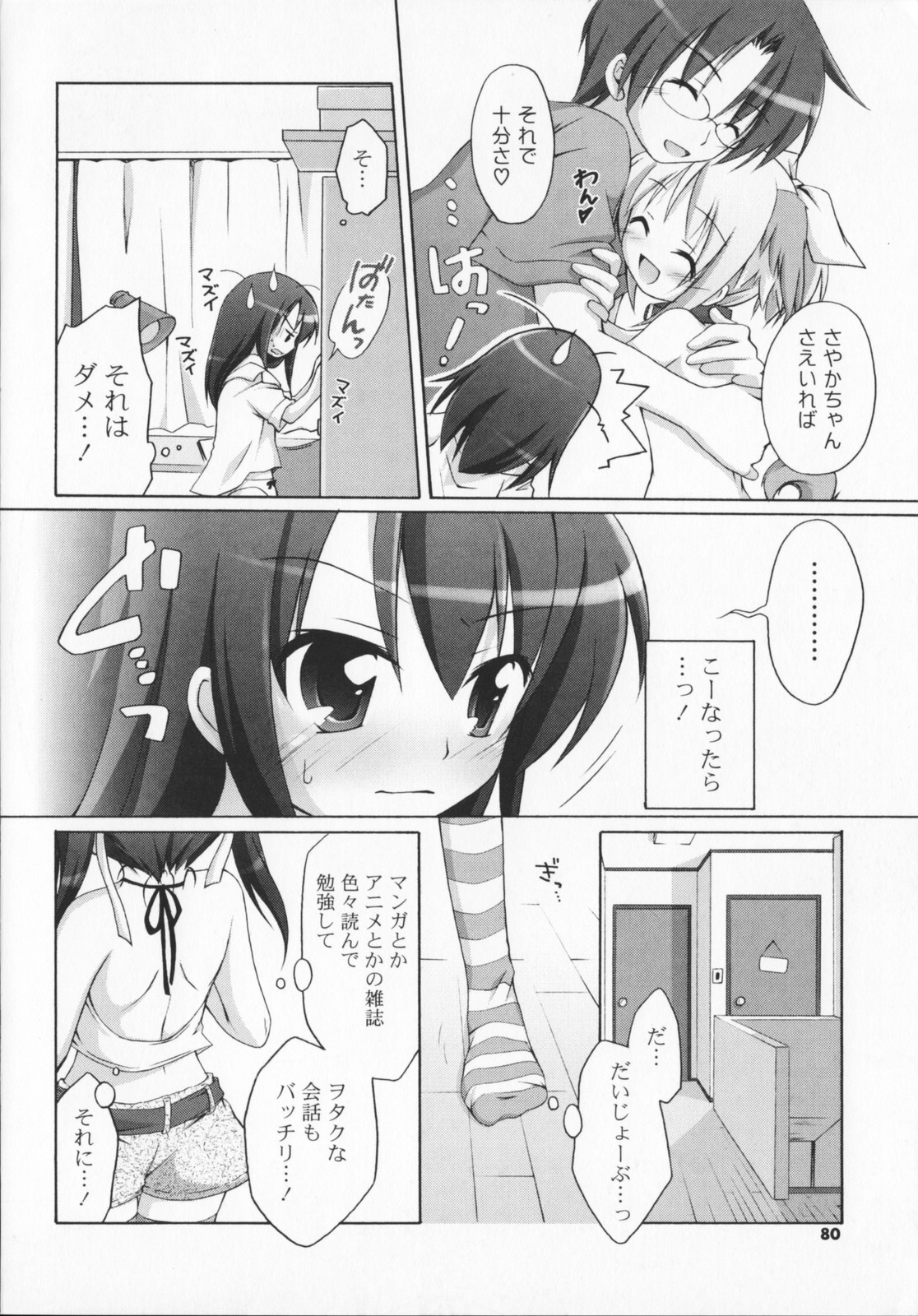 [真未たつや] 2次元×3次元？