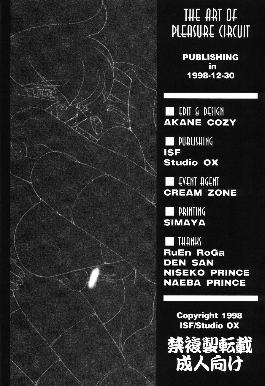 [ISF]アートオブプレジャーサーキット