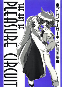 [ISF]アートオブプレジャーサーキット