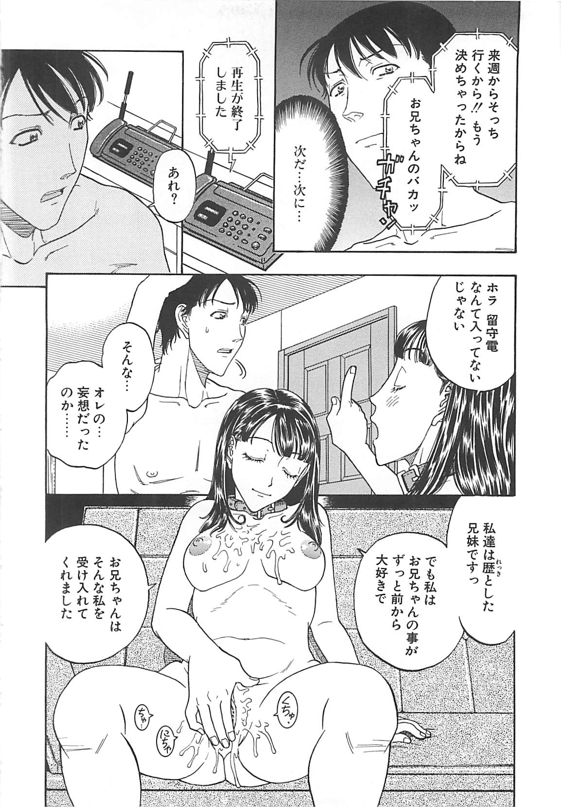 [小林少年丸] 妹小屋