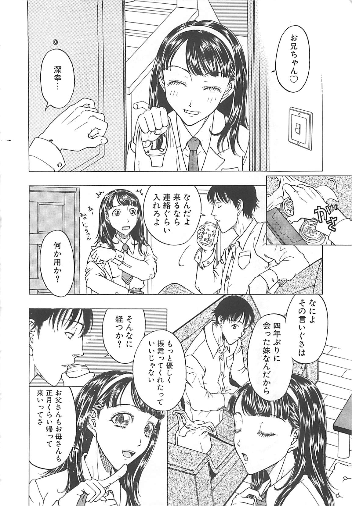 [小林少年丸] 妹小屋