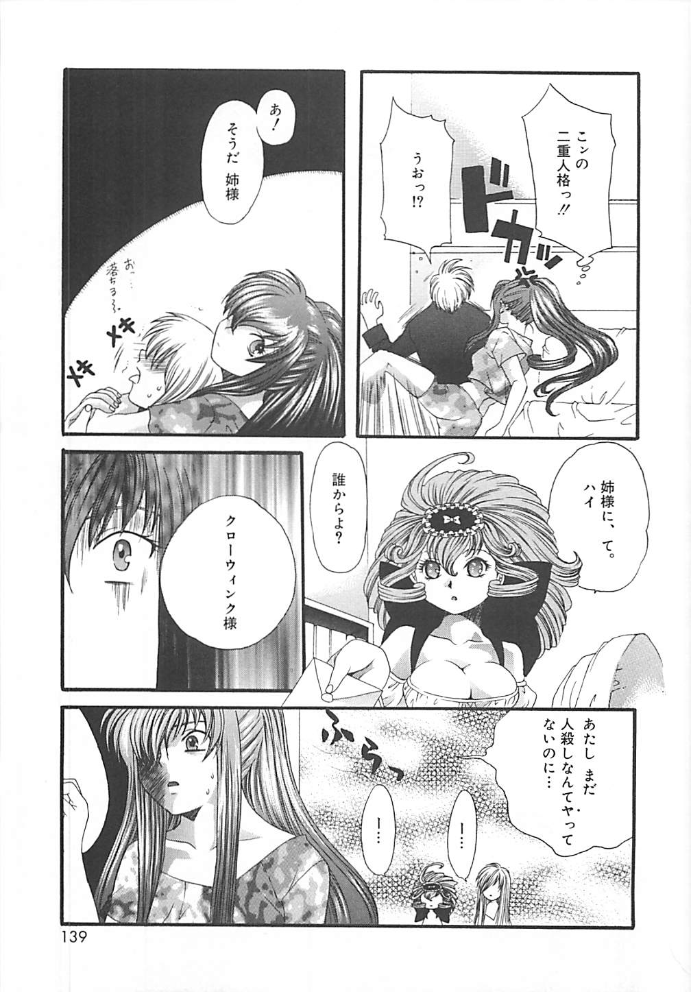 [貴騎琉] CRYSTAL HONESTY -クリオネ-