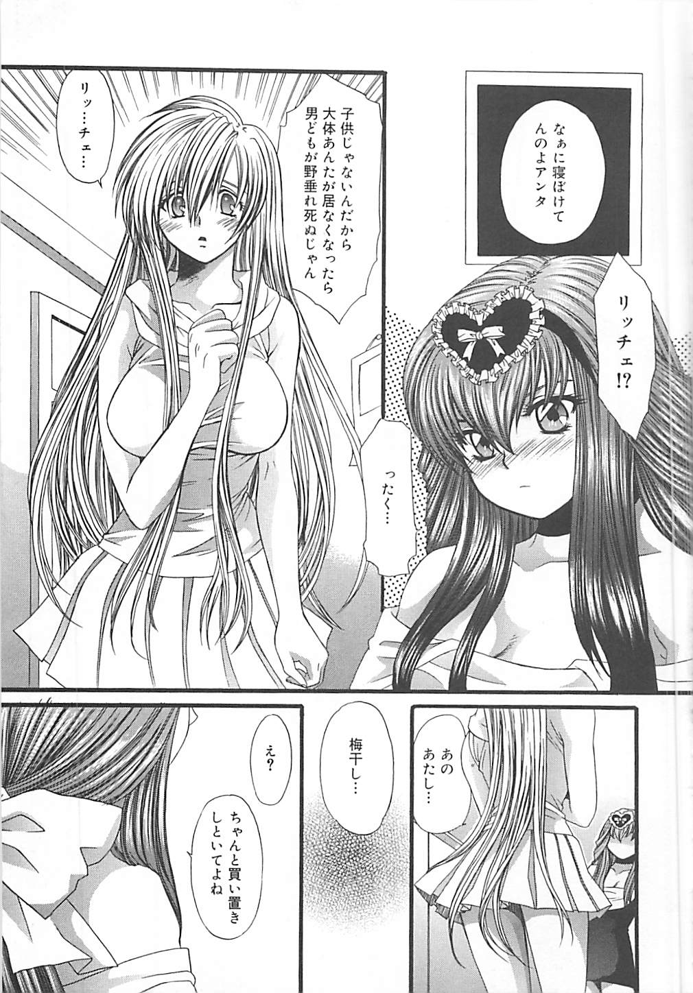 [貴騎琉] CRYSTAL HONESTY -クリオネ-