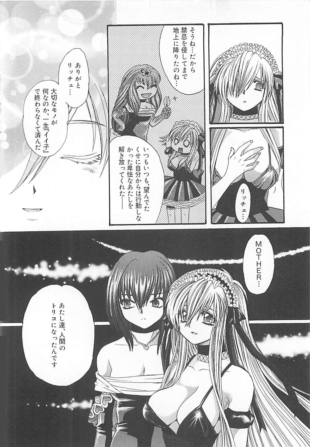 [貴騎琉] CRYSTAL HONESTY -クリオネ-