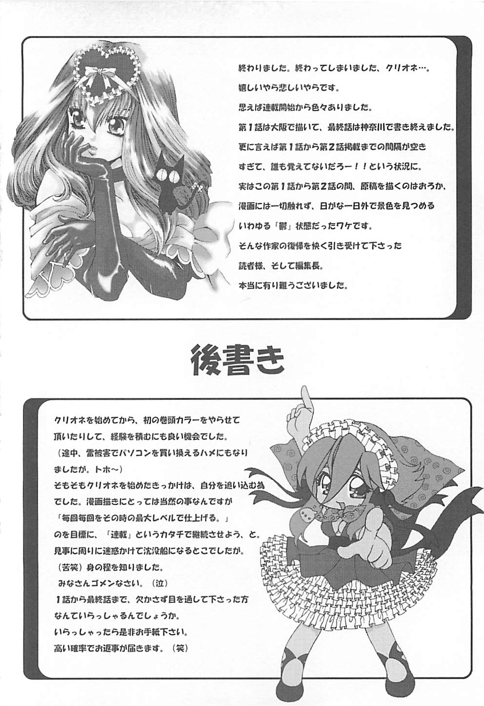 [貴騎琉] CRYSTAL HONESTY -クリオネ-