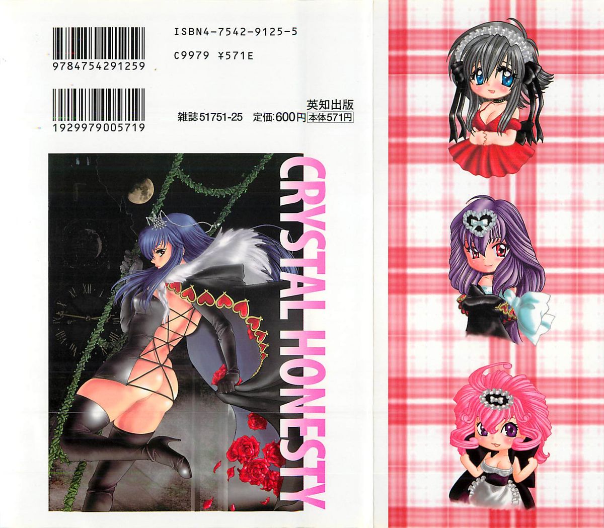 [貴騎琉] CRYSTAL HONESTY -クリオネ-