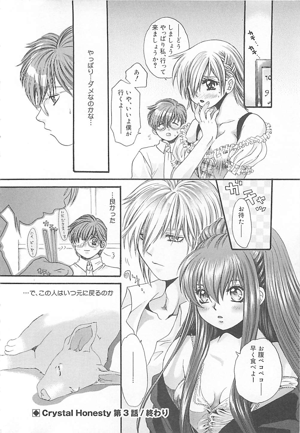 [貴騎琉] CRYSTAL HONESTY -クリオネ-