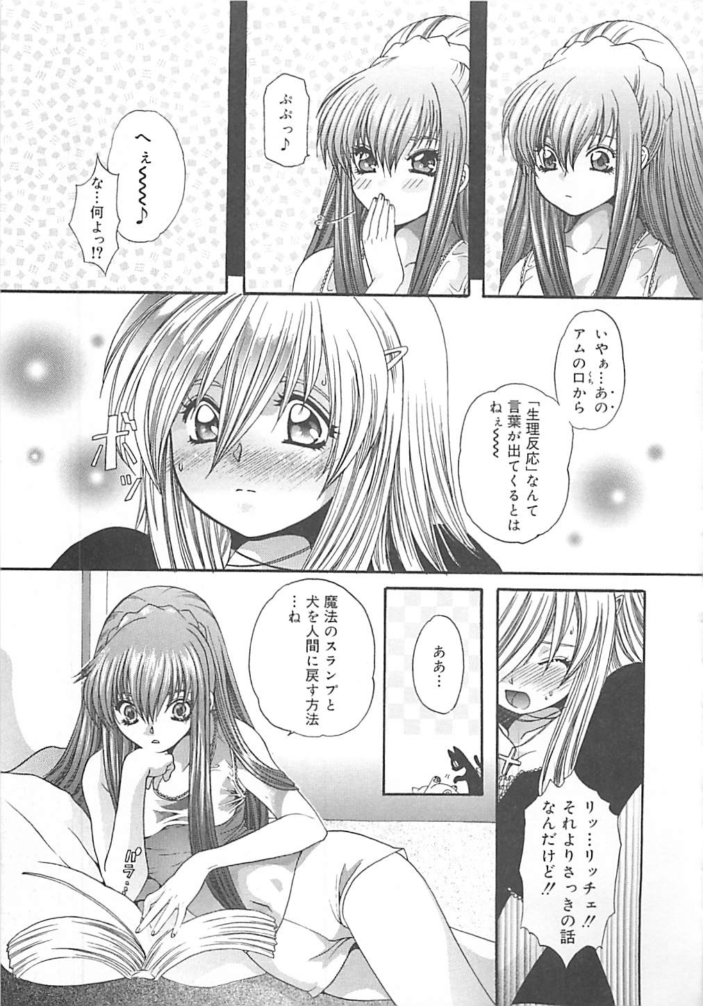 [貴騎琉] CRYSTAL HONESTY -クリオネ-