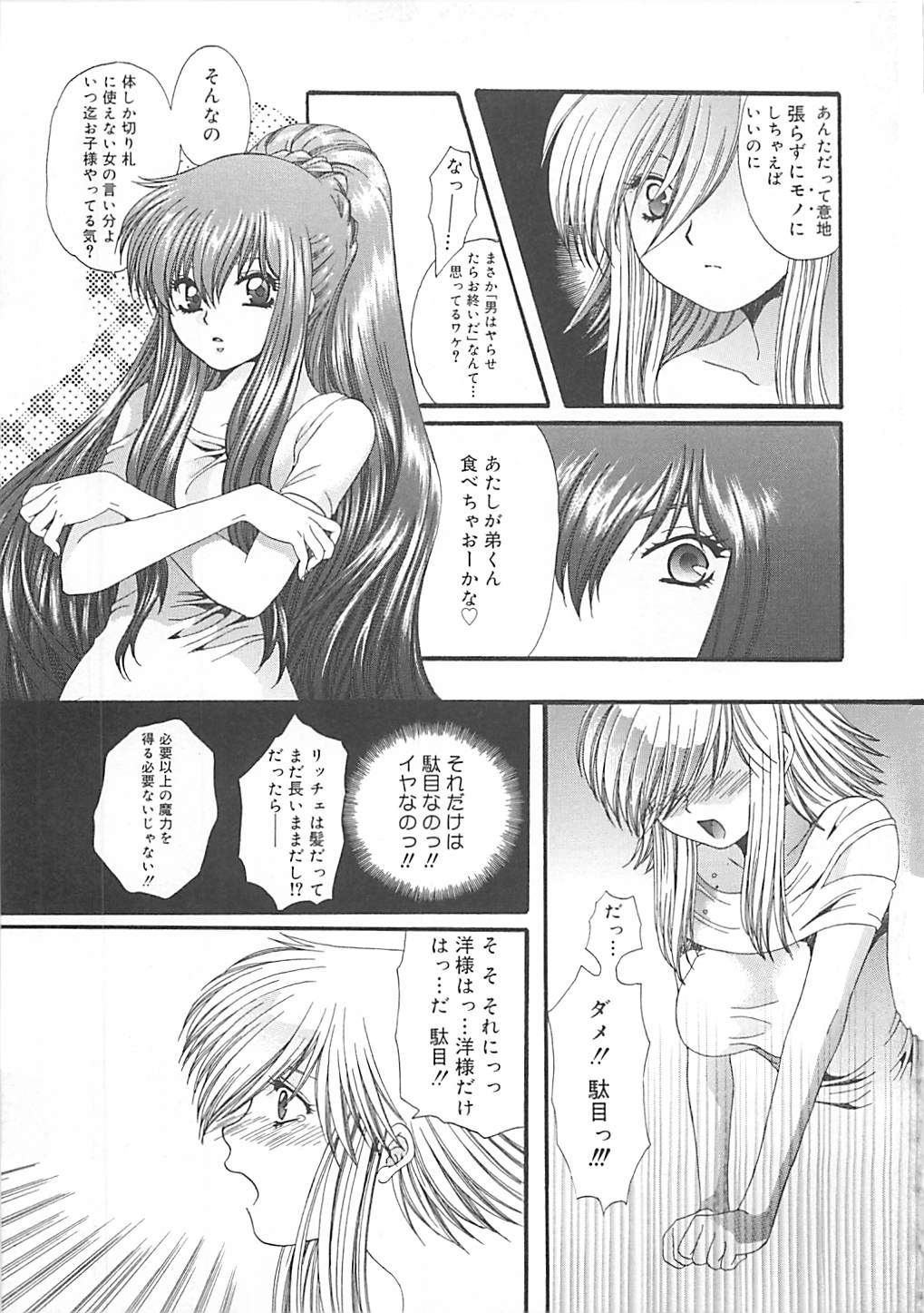 [貴騎琉] CRYSTAL HONESTY -クリオネ-