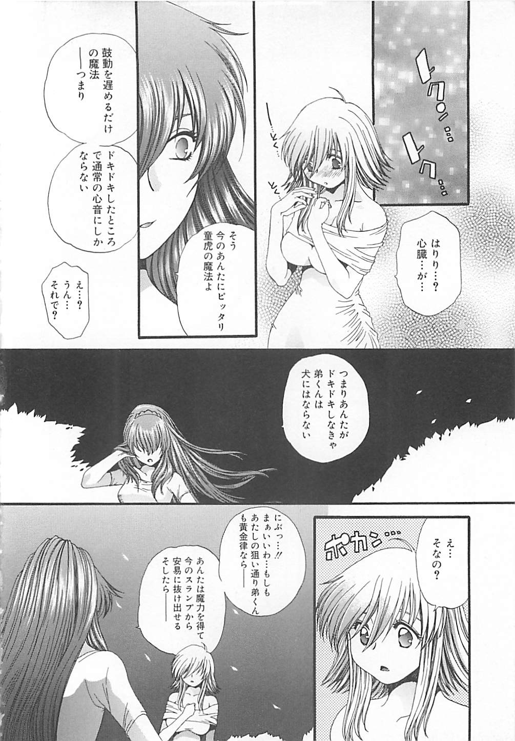 [貴騎琉] CRYSTAL HONESTY -クリオネ-