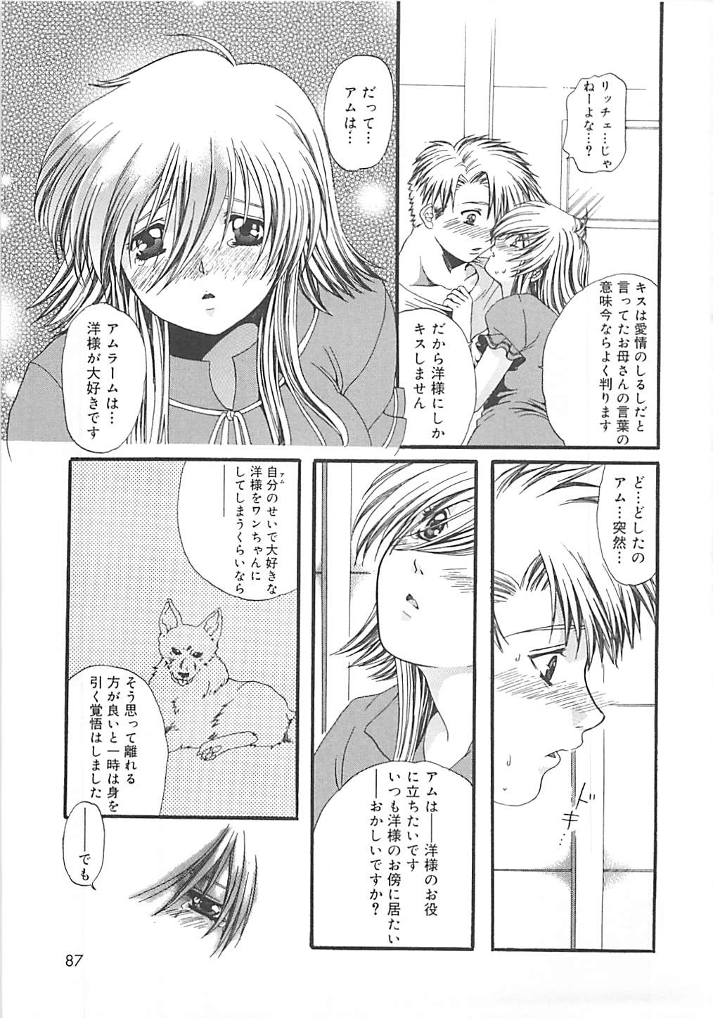 [貴騎琉] CRYSTAL HONESTY -クリオネ-