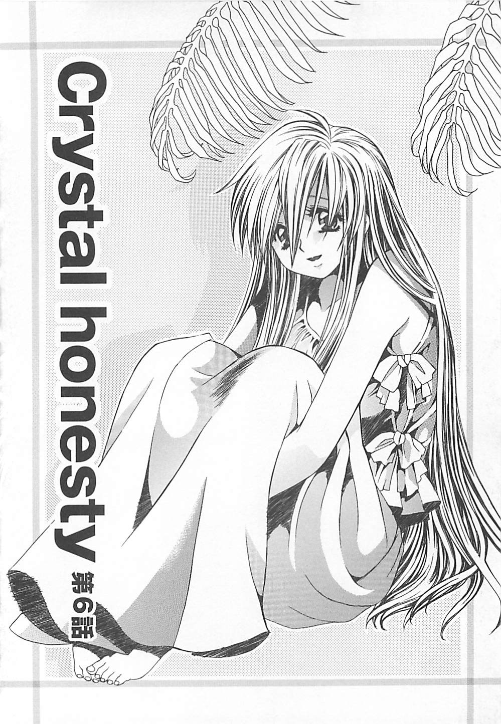 [貴騎琉] CRYSTAL HONESTY -クリオネ-