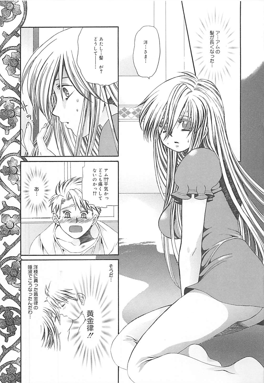 [貴騎琉] CRYSTAL HONESTY -クリオネ-