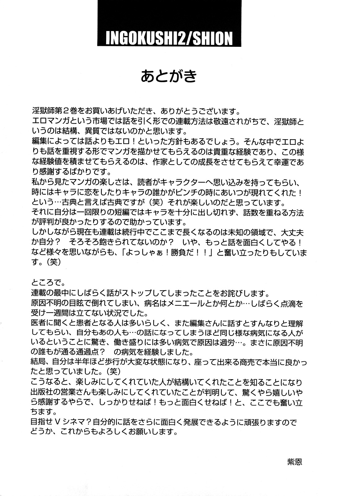 [紫恩] 縛悦の虜 ～淫獄師～ [英訳]