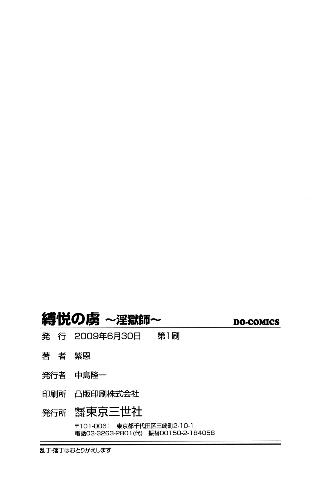 [紫恩] 縛悦の虜 ～淫獄師～ [英訳]
