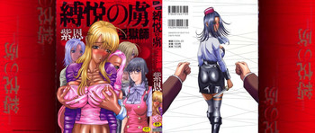 [紫恩] 縛悦の虜 ～淫獄師～ [英訳]