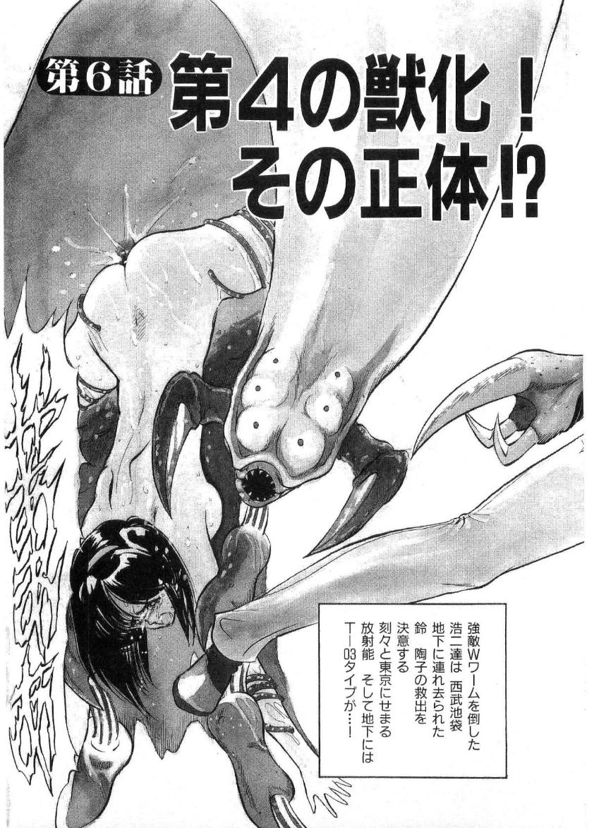 [水無月あゆ(零野甲児／未将崎雄)] 獣の列島 全2