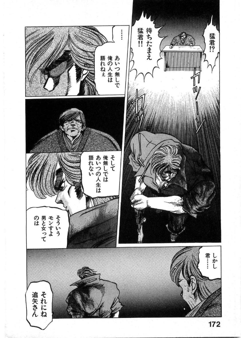 [水無月あゆ(零野甲児／未将崎雄)] 獣の列島 全2