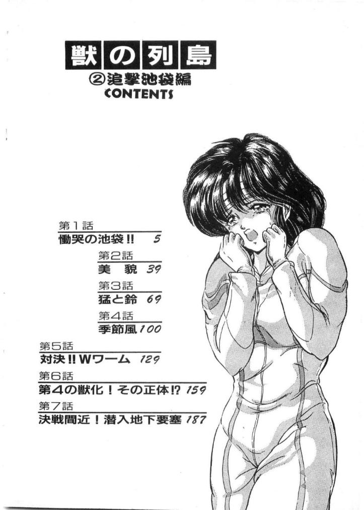 [水無月あゆ(零野甲児／未将崎雄)] 獣の列島 全2