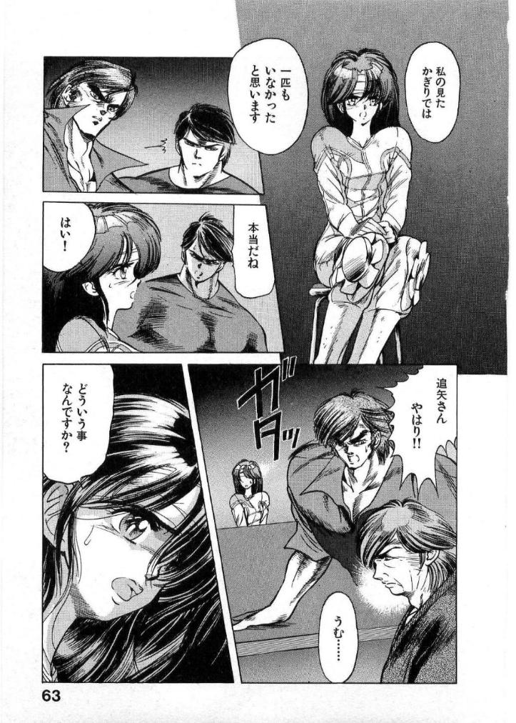 [水無月あゆ(零野甲児／未将崎雄)] 獣の列島 全2