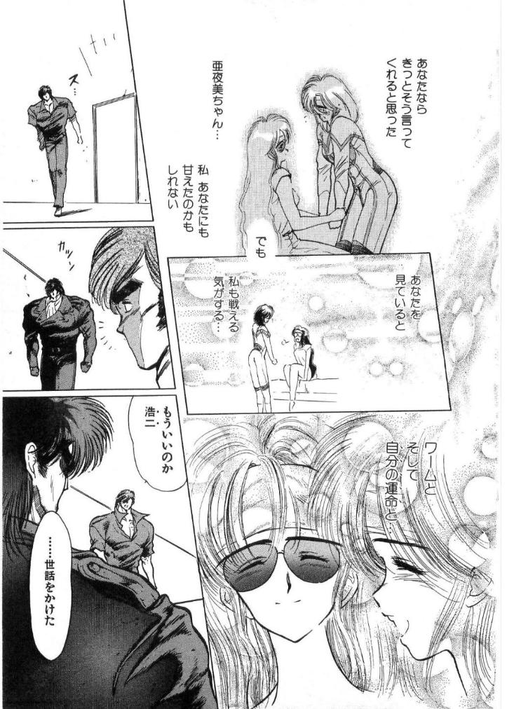 [水無月あゆ(零野甲児／未将崎雄)] 獣の列島 全2