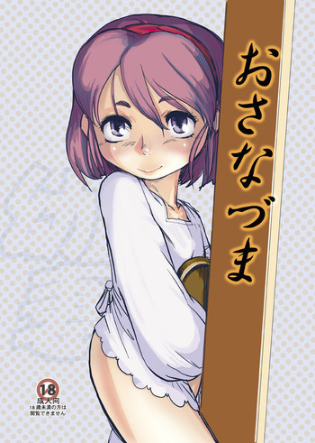 [erofla] おさなづま漫画版